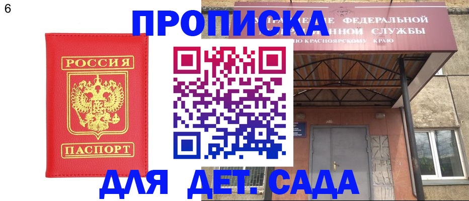прописка паспорт в Новотроицке