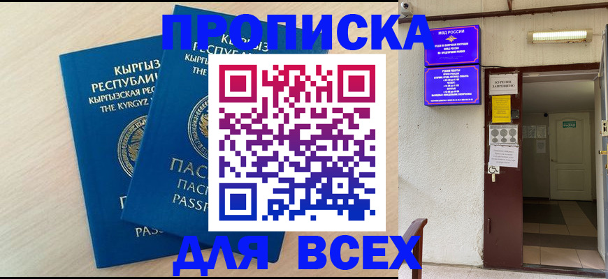прописка паспорт в Новотроицке