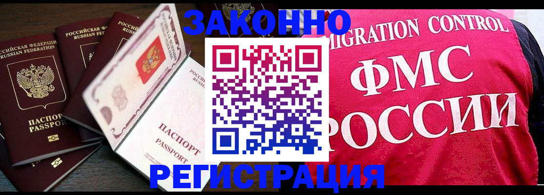 временная регистрация купить в Новотроицке